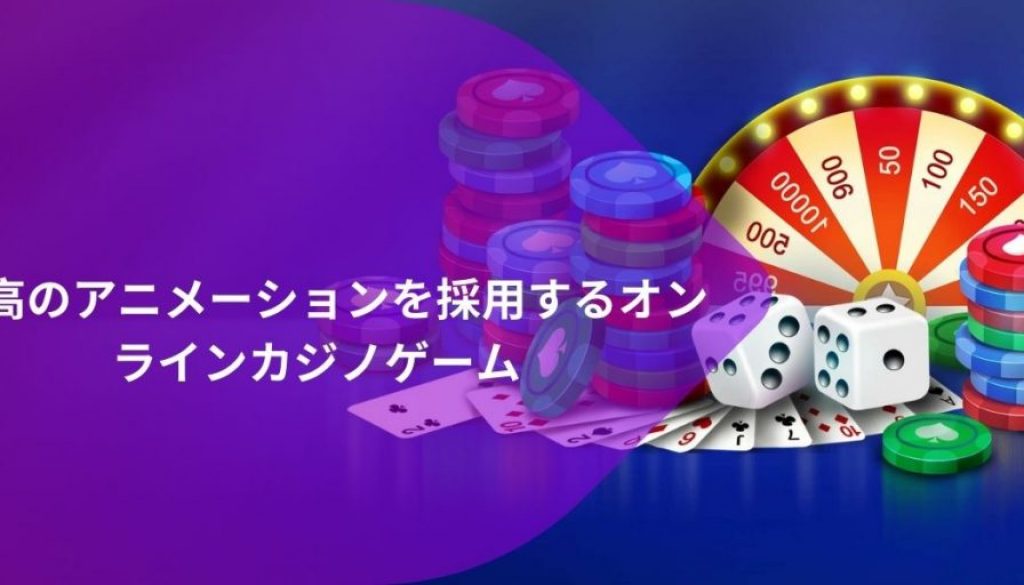 ネットカジノランキングについてこれまでに得た最高のアドバイス